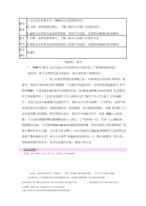 六年级上册语文教案19怒吼吧,黄河第1课时_语文S版