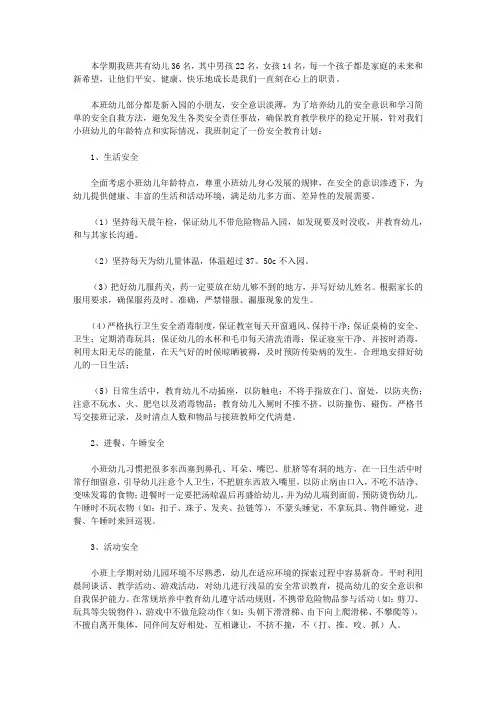 2020小学秋季上学期安全工作计划4篇