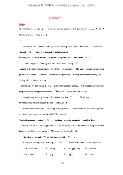 内蒙古通辽市2017-2019年三年中考英语考试试卷分类汇编：完形填空