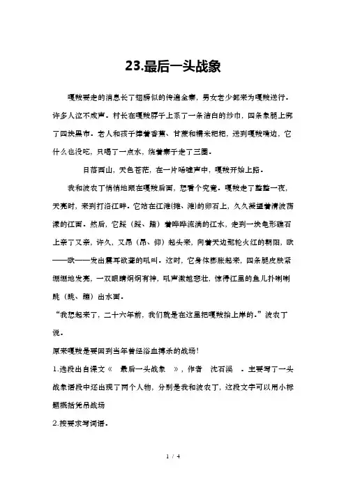 小学语文六年级课内阅读最后一头战象答案
