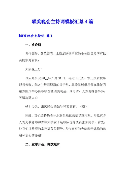 颁奖晚会主持词模板汇总4篇