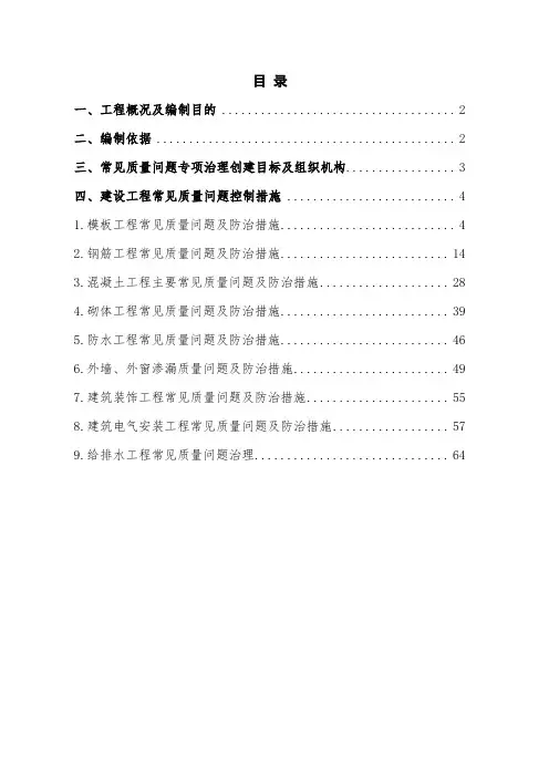 工程质量常见问题专项治理工作方案c