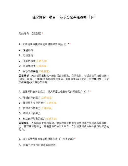 随堂测验：项目二 认识分销渠道战略(下)