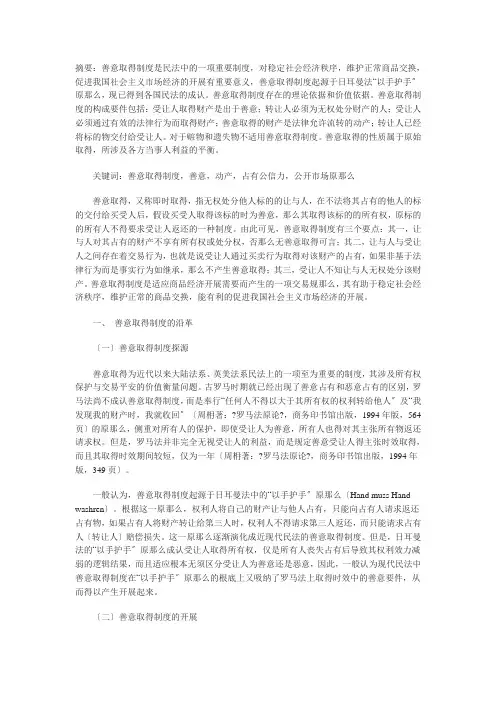论动产的善意取得制度