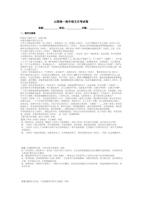 山西高一高中语文月考试卷带答案解析

