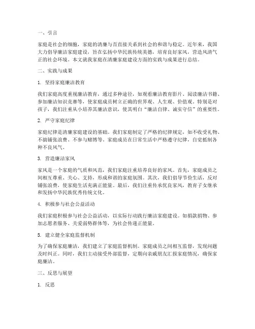 清廉家庭总结范文