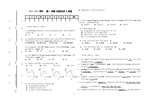 吉大《无机化学 》试卷答案