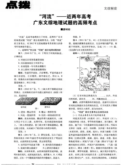 “河流”——近两年高考广东文综地理试题的高频考点