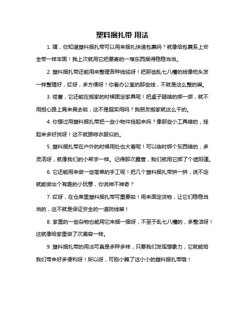塑料捆扎带 用法