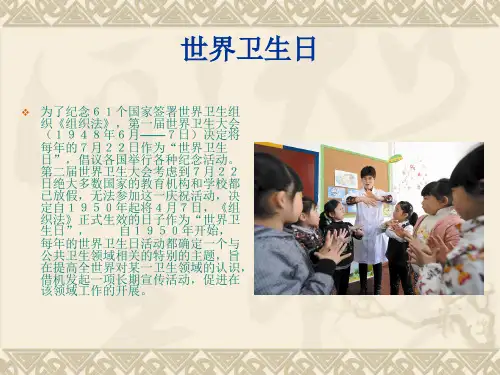 世界卫生日宣传册