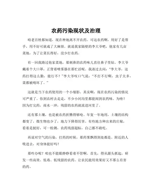 农药污染现状及治理