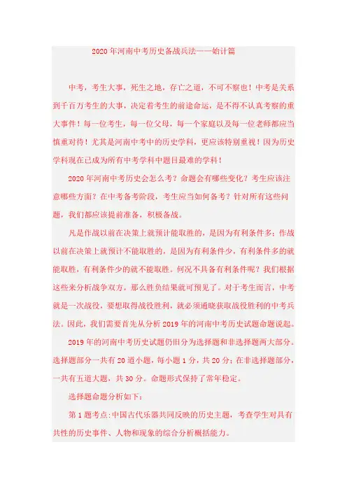 2020年河南中考历史备战兵法——始计篇