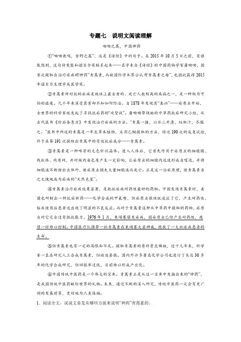 2023-2024学年初中语文统编版八年级下册专题七 说明文阅读理解专项练(含答案)