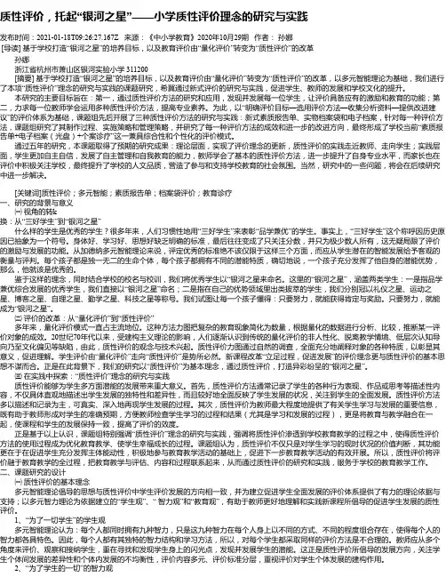 质性评价，托起“银河之星”——小学质性评价理念的研究与实践