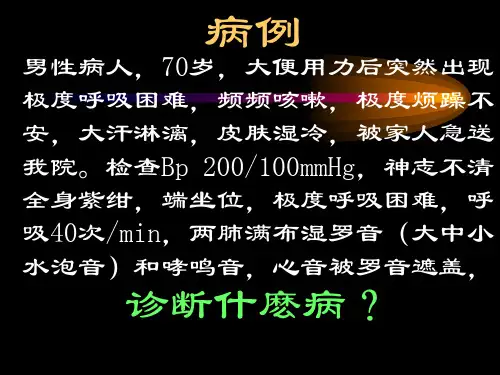 急性心力衰竭课件(1)