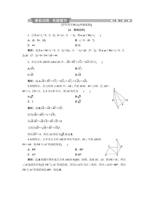 空间向量与立体几何测试题(含答案)
