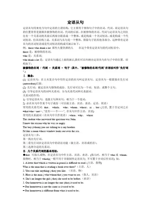高中定语从句语法详解及练习题有答案