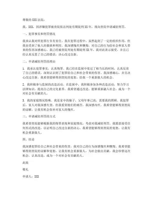 减邢申请书模板