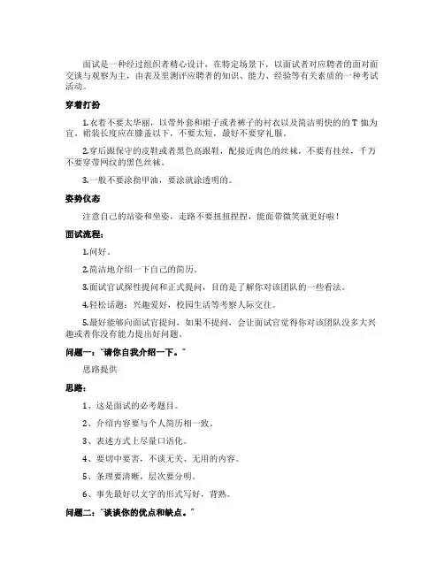 校礼仪队招新面试问题