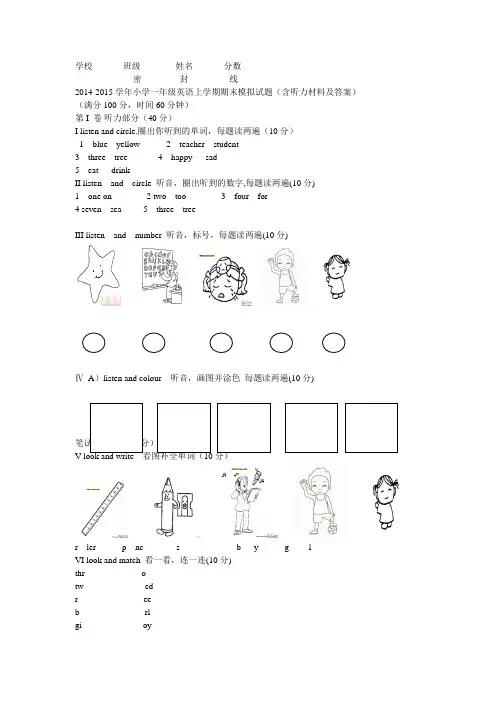 2014-2015学年小学一年级英语上学期期末模拟试题(含听力材料及答案)