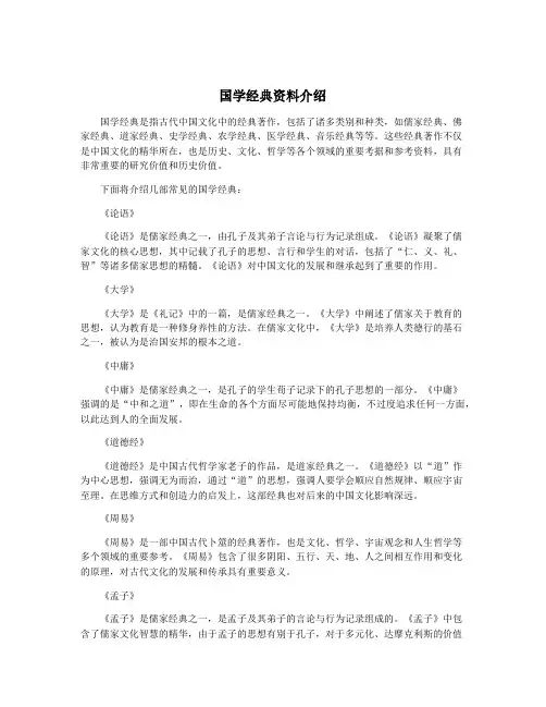 国学经典资料介绍