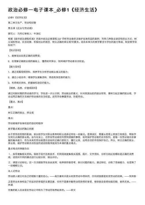 政治必修一电子课本_必修1《经济生活》