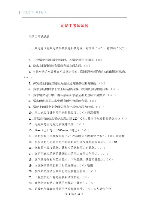 司炉工考试试题
