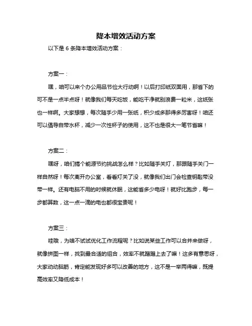 降本增效活动方案