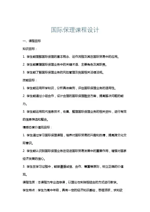 国际保理课程设计