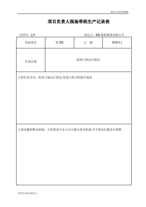 用友实施方法论7.0-概述(权威、详细word版)