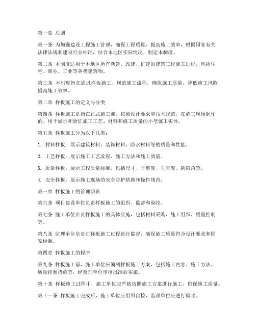 建设施工样板管理制度