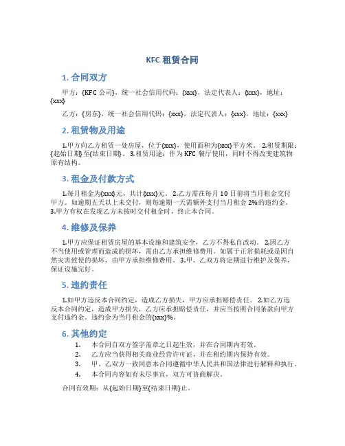 KFC租赁合同
