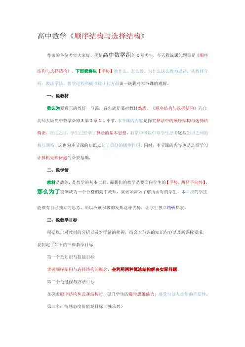 《顺序结构与选择结构》说课稿直接背诵版
