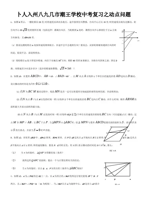 中考数学总复习动点问题专题试题