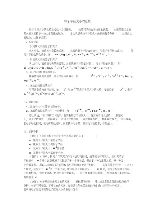 高中化学粒子半径大小的比较专题辅导