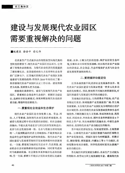 建设与发展现代农业园区需要重视解决的问题