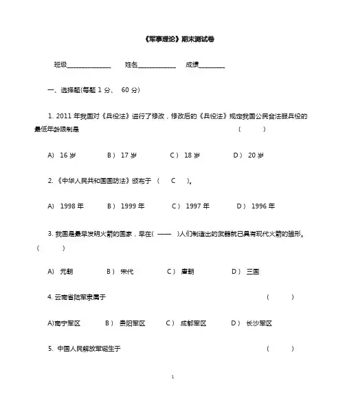 军事理论复习题