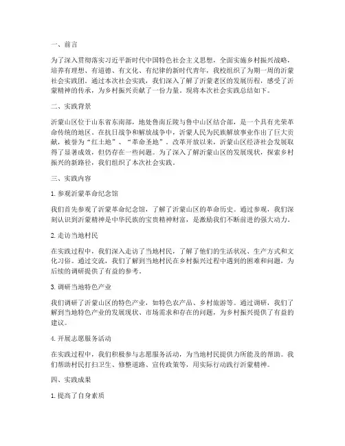沂蒙社会实践总结报告