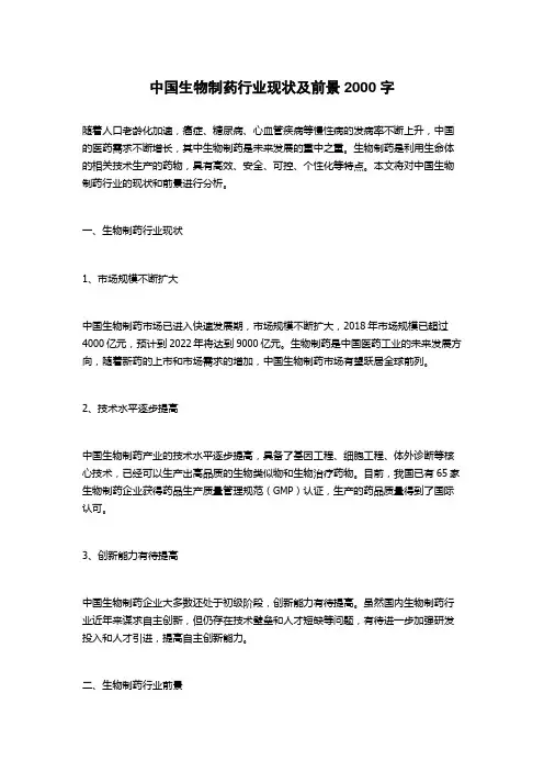 中国生物制药行业现状及前景