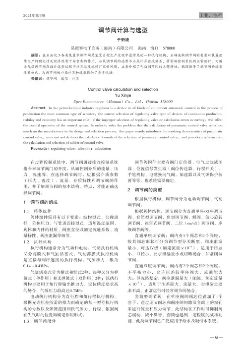 调节阀计算与选型
