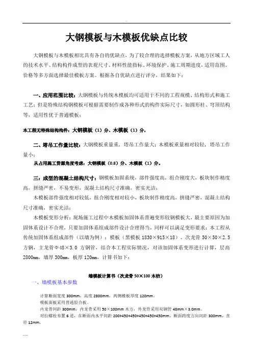 钢制模板与木制模板优缺点比较