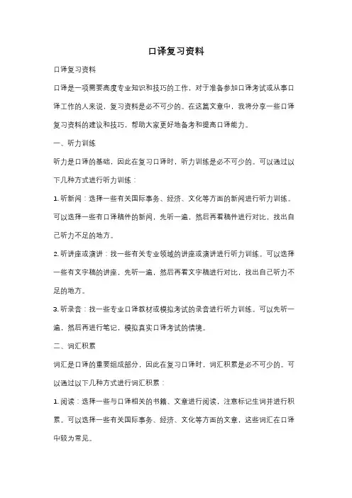 口译复习资料