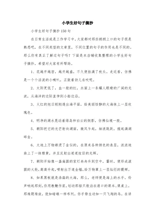 小学生好句子摘抄
