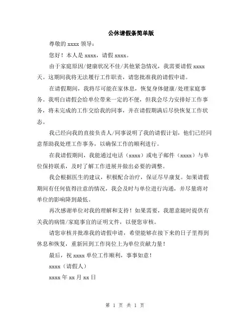 公休请假条简单版