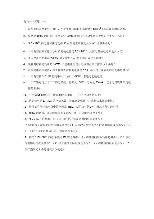 电功率简单计算