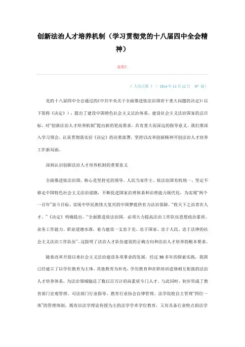 创新法治人才培养机制