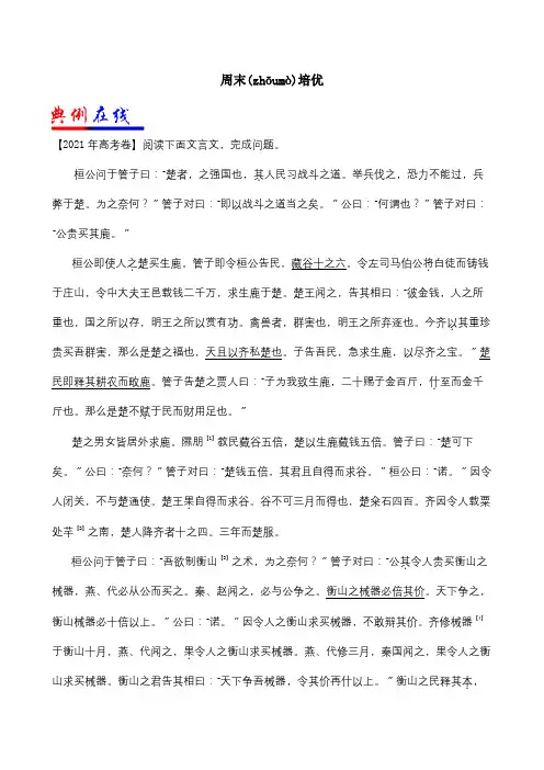 高中每日一题周末培优1含解析必修1 试题(共10页)