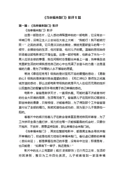 《当幸福来敲门》影评5篇