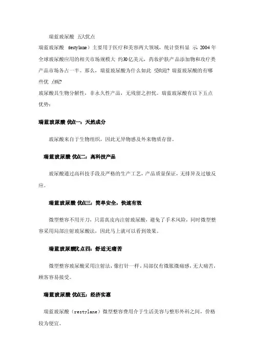 瑞蓝玻尿酸五大优点