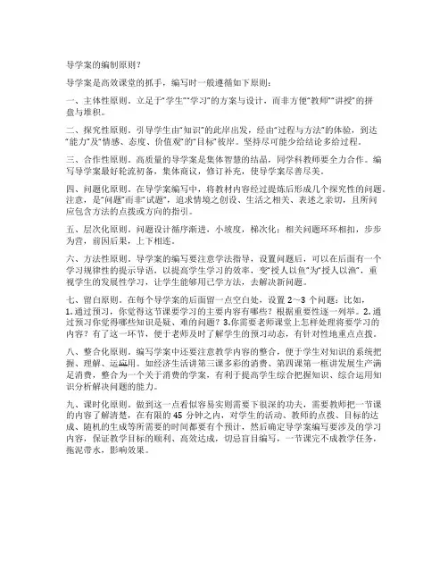 导学案的编制原则